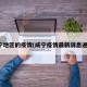 咸宁地区的疫情(咸宁疫情最新消息通知)