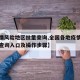【疫情风险地区批量查询,全国各地疫情风险等级查询入口及操作步骤】
