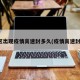 地区出现疫情高速封多久(疫情高速封闭)