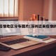涿州疫情地区分布图片(涿州近来疫情防控等级)