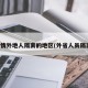 疫情外地人隔离的地区(外省人员隔离)