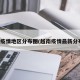 越南疫情地区分布图(越南疫情最新分布图)