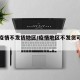 最新疫情不发货地区/疫情地区不发货可以投诉吗