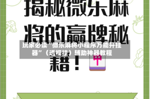 开挂辅助工具“新青鸟大厅可以开挂吗”开挂(透视)辅助教程