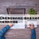 支持上海疫情控制的地区/国内各大城市针对上海的疫情防控措施