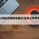 张家口地区疫情现有确诊(张家口有疫情感染者吗)