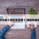 渭阳市哪个地区有疫情了/渭南市渭阳村