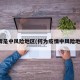 疫情是中风险地区(何为疫情中风险地区)