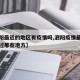 【泗阳最近的地区有疫情吗,泗阳疫情最新消息去过那些地方】