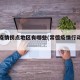 常德疫情拐点地区有哪些(常德疫情行动轨迹)