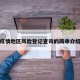疫情地区风险登记查询的简单介绍