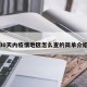 30天内疫情地区怎么查的简单介绍