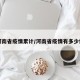 河南省疫情累计/河南省疫情有多少例