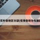 疫情实时各地区分部(疫情各地分布图最新)