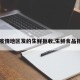 【疫情地区发的生鲜拒收,生鲜食品拒收】