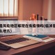 临沭是风险地区嘛现在有疫情吗(临沭是现在的什么地方)