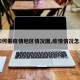 【如何看疫情地区情况图,疫情情况怎么看】